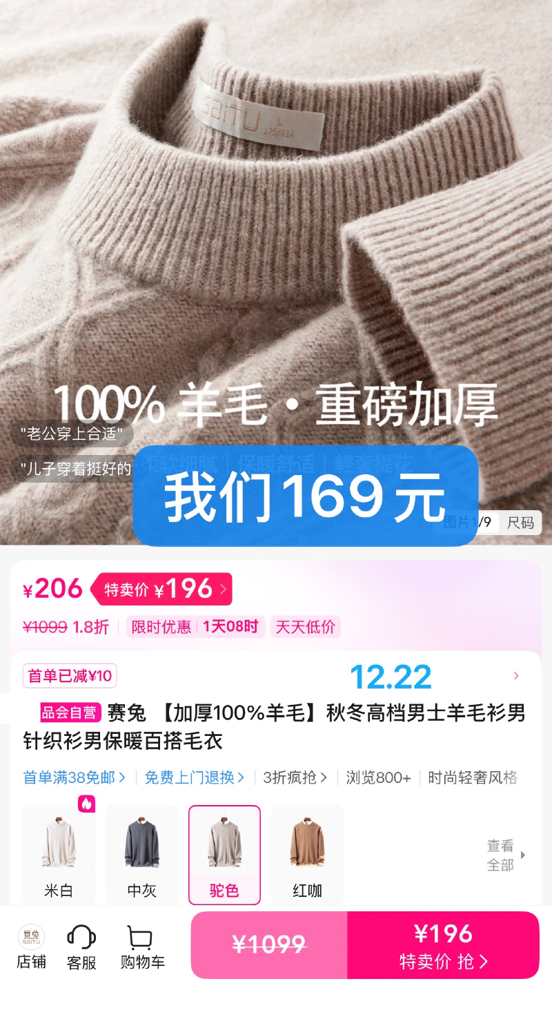 赛兔羊毛衫二维码抢购通道